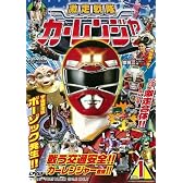 激走戦隊カーレンジャー VOL.1 [DVD]