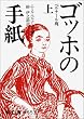 �S�b�z�̎莆 �� �x���i�[���� ���� (��g���� �� 553-1)