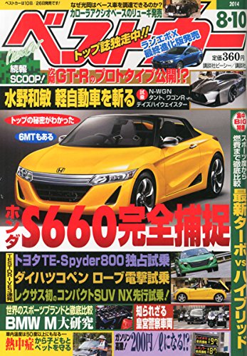 ベストカー 2014年 8/10号 [雑誌]