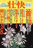 壮快 2009年 11月号 [雑誌]