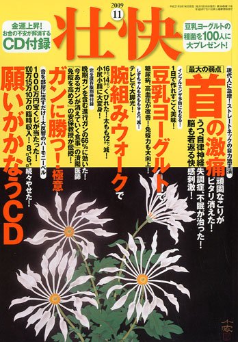 壮快 2009年 11月号 [雑誌]