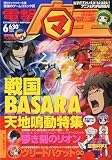 電撃マ王 2009年 06月号 [雑誌]
