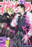 花とゆめ 2015年 2/5号 [雑誌]