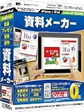 資料メーカー