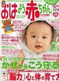 『おはよう赤ちゃん 2005年 12月号』の写真
