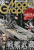 モデルグラフィックス 2015年 08 月号 [雑誌]