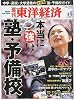週刊 東洋経済 2010年 3/6号 [雑誌]