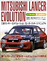 三菱ランサーエボリューションモータースポーツマニュアル