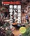 園芸道具の使い方と栽培テクニック―よくわかる植える・切る・育てるテクニック (別冊NHK趣味の園芸)