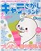 : キャラさがしランド 2009年 08月号 [雑誌]