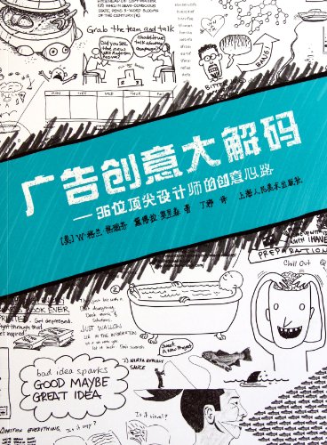 The Creative Process Illustrated (Chinese Edition)