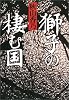 獅子の棲む国
