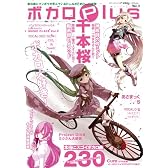 ボカロPlus vol.3 （ロマンアルバム）
