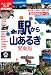 駅から山あるき 関東版 (大人の遠足BOOK)
