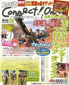 ファミ通Connect!On-コネクト!オン- Vol.30 JUNE (エンターブレインムック)