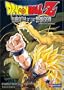 Dragon Ball Z: Wrath of the Dragon