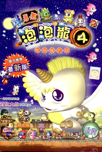 勇者泡泡龙4(2cd)图片