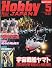 Hobby JAPAN (ホビージャパン) 2010年 05月号 [雑誌]