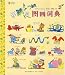Richard Scarry s Best Picture Dictionary Ever hui Tiao De Tuhua Cidian (Chinese Edition)