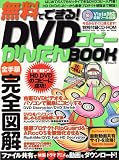 ̵���ǤǤ���!DVD���ԡ����󤿤�BOOK (���ĥߥ�å�)