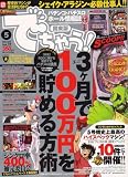 でちゃう ! 関東版 2007年 05月号 [雑誌]