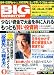 BIG tomorrow (�ӥå����ȥ������) 2010ǯ 09��� [����]