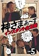 神さまぁ~ず Vol.5 [DVD]
