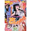 別冊 少年マガジン 2012年 06月号 [雑誌]
