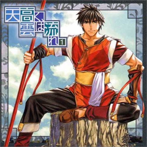 Cover image : ドラマCD 天高く、雲は流れ 第1巻