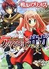 アリアンロッド・サガ・リプレイ(1) 戦乱のプリンセス (富士見ドラゴン・ブック)
