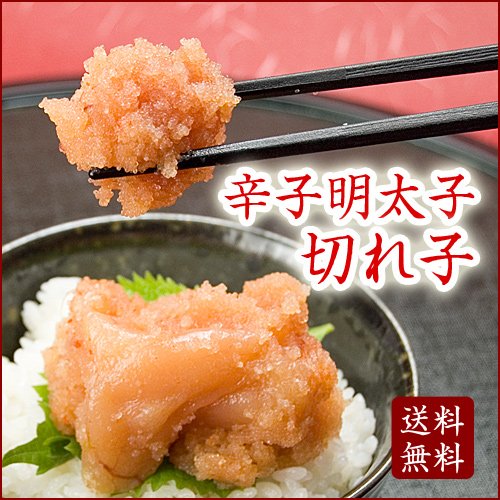 辛子明太子・無着色 切れ子 1kg 中辛 【めんたいこ】【送料無料】