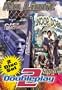 No Limit Double Play 2 (No Tomorrow / Da Game of Life)