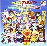 それいけ! アンパンマン 映画&テレビ25年記念作品 あつまれ! ムービーソングス(2枚組)