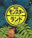 図説 モンスターランド―知られざるモンスターの生態