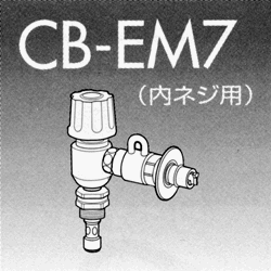 ナショナル 食器洗い乾燥機用分岐栓CB-EM7