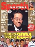 Sportiva (スポルティーバ) 2005年 02月号