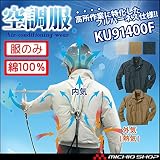 空調服 フルハーネス仕様 長袖ワークブルゾン(ファンなし） KU91400F LL 6シルバー