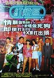Street Angels [DVD] [1996] [US Import] [NTSC]