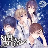 幻想エモーション