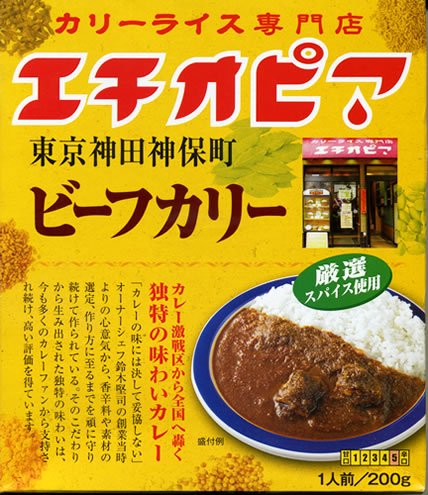 エチオピア　ビーフカレー