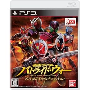 仮面ライダー バトライド・ウォー プレミアムTVサウンドエディション