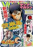 ヤングマガジン 2016年31号 [2016年7月4日発売] [雑誌]