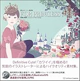 For Princess 夢みるガーリィ素材集(DVD付)-