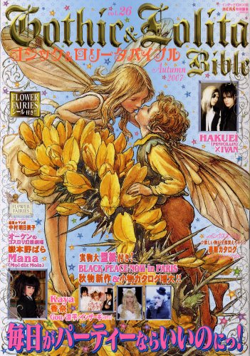 Cover image : ゴシック&ロリータバイブル vol.26 (インデックスムツク)