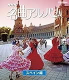 Image de NHK MEIKYOKU ALBUM KUNIBETSU HEN SPAIN HEN(BLU-RAY)