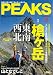 PEAKS (ピークス) 2011年 09月号 [雑誌]