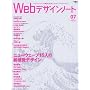 Web�f�U�C���m�[�g No.7 (2008)�\Making magazine of web design (7) (SEIBUNDO Mook)
