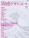 Webデザインノート No.7 (2008)―Making magazine of web design (7) (SEIBUNDO Mook)