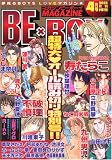 MAGAZINE BE×BOY (マガジンビーボーイ) 2005年 04月号 の評価・レビュー