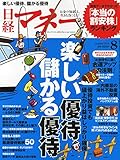 日経マネー 2014年 08月号